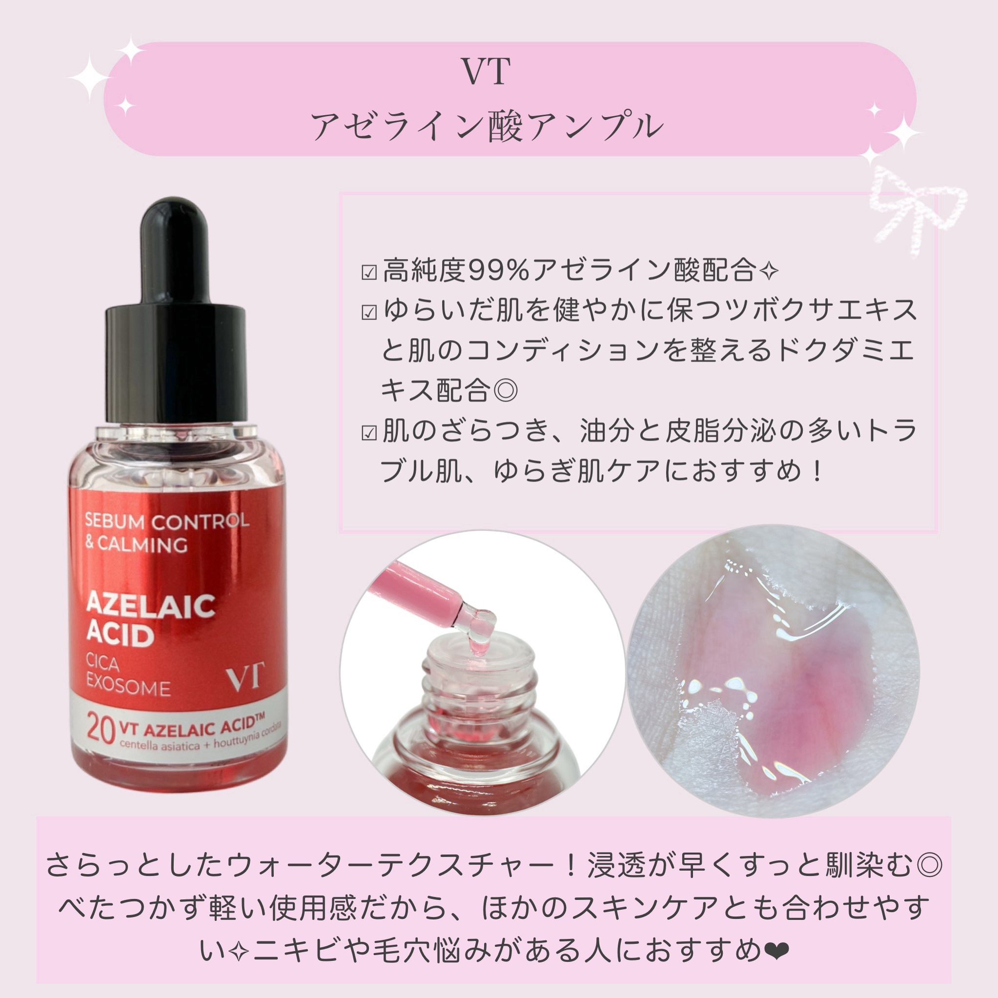 A1カーミング アンプル/VT/美容液を使ったクチコミ（2枚目）