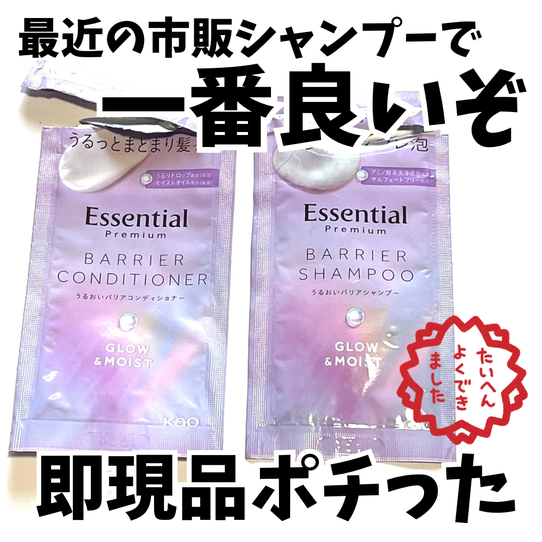 エッセンシャル プレミアム うるおいバリアシャンプー/コンディショナー グロウ＆モイスト コンディショナー ポンプ 450ml【旧】/エッセンシャル/市販シャンプーを使ったクチコミ（1枚目）