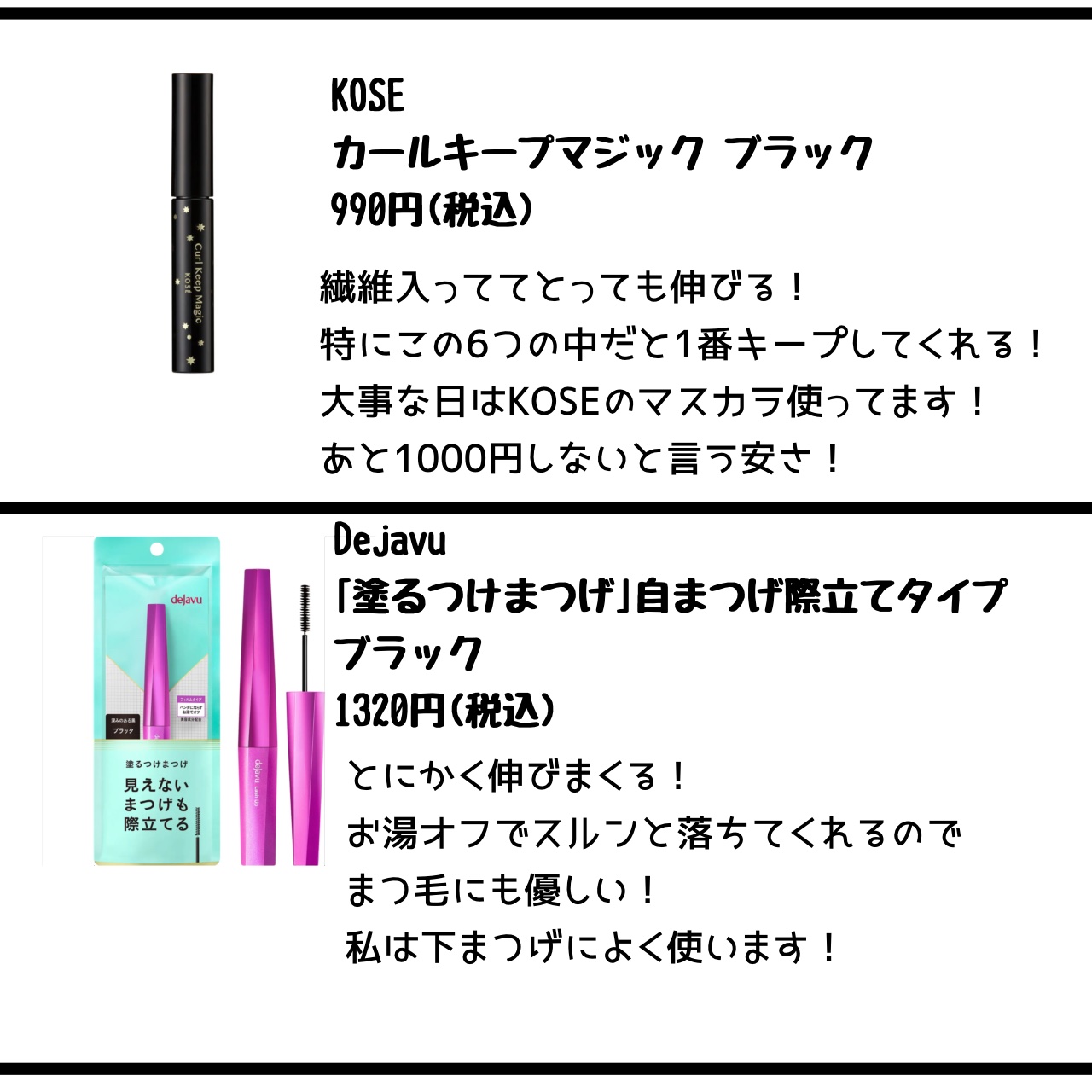 「塗るつけまつげ」自まつげ際立てタイプ/デジャヴュ/マスカラを使ったクチコミ（2枚目）
