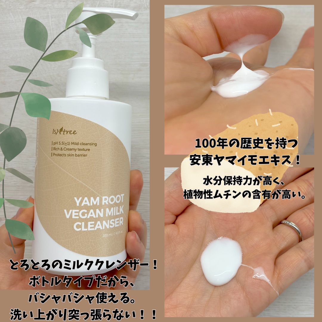 	Yam Rootヴィーガンミルククレンザー/Isntree/ミルククレンジングを使ったクチコミ（2枚目）