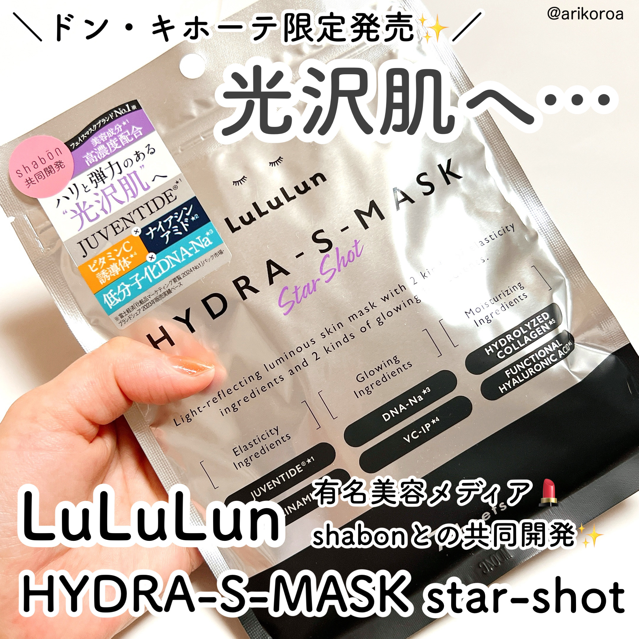 ルルルン ハイドラ S マスク（Limited）/ルルルン/シートマスク・パックを使ったクチコミ（1枚目）