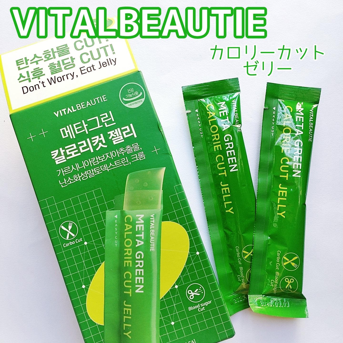 メタグリーン カロリーカットゼリー/VITALBEAUTIE/ボディサプリメントを使ったクチコミ（1枚目）