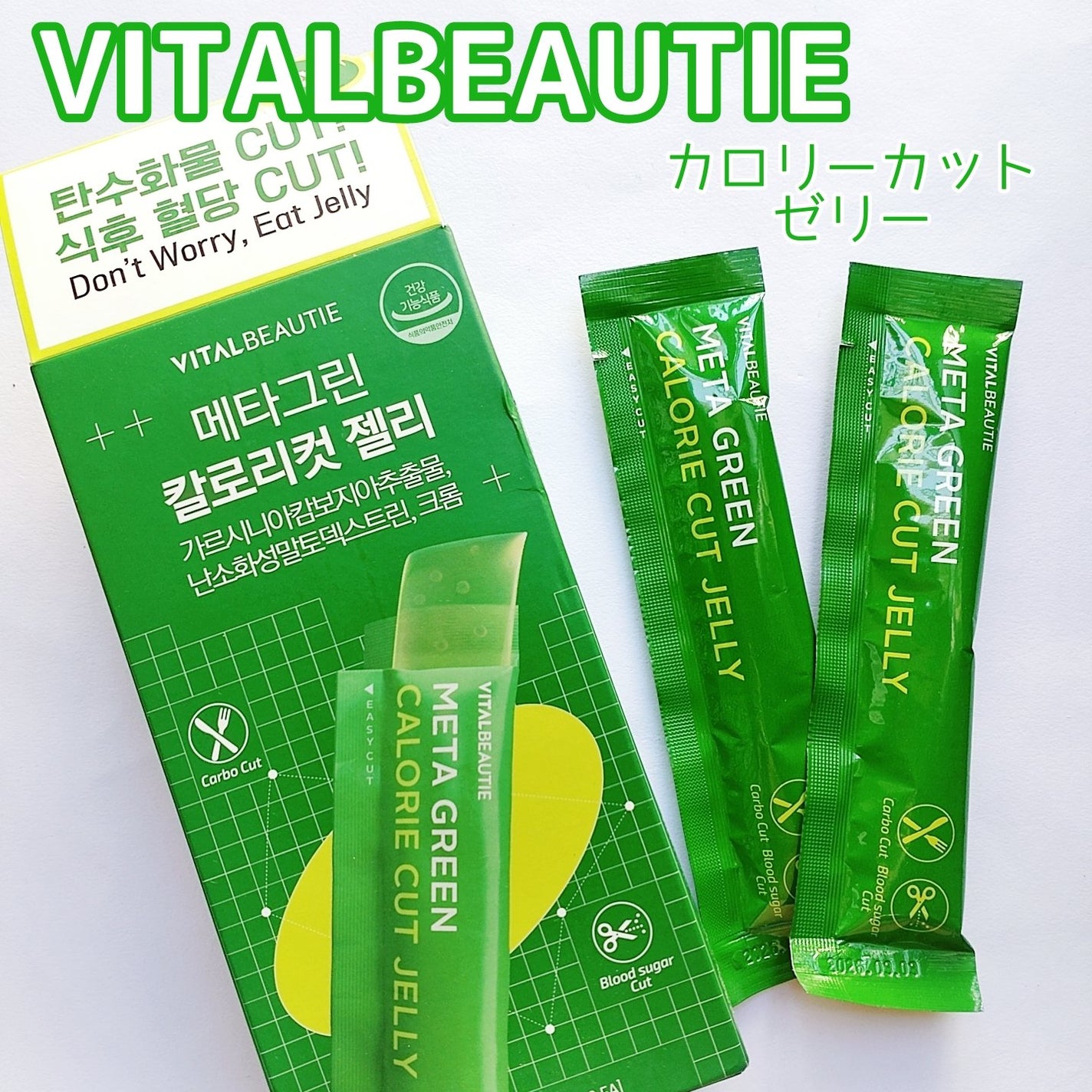 メタグリーン カロリーカットゼリー/VITALBEAUTIE/ボディサプリメントを使ったクチコミ(1枚目)