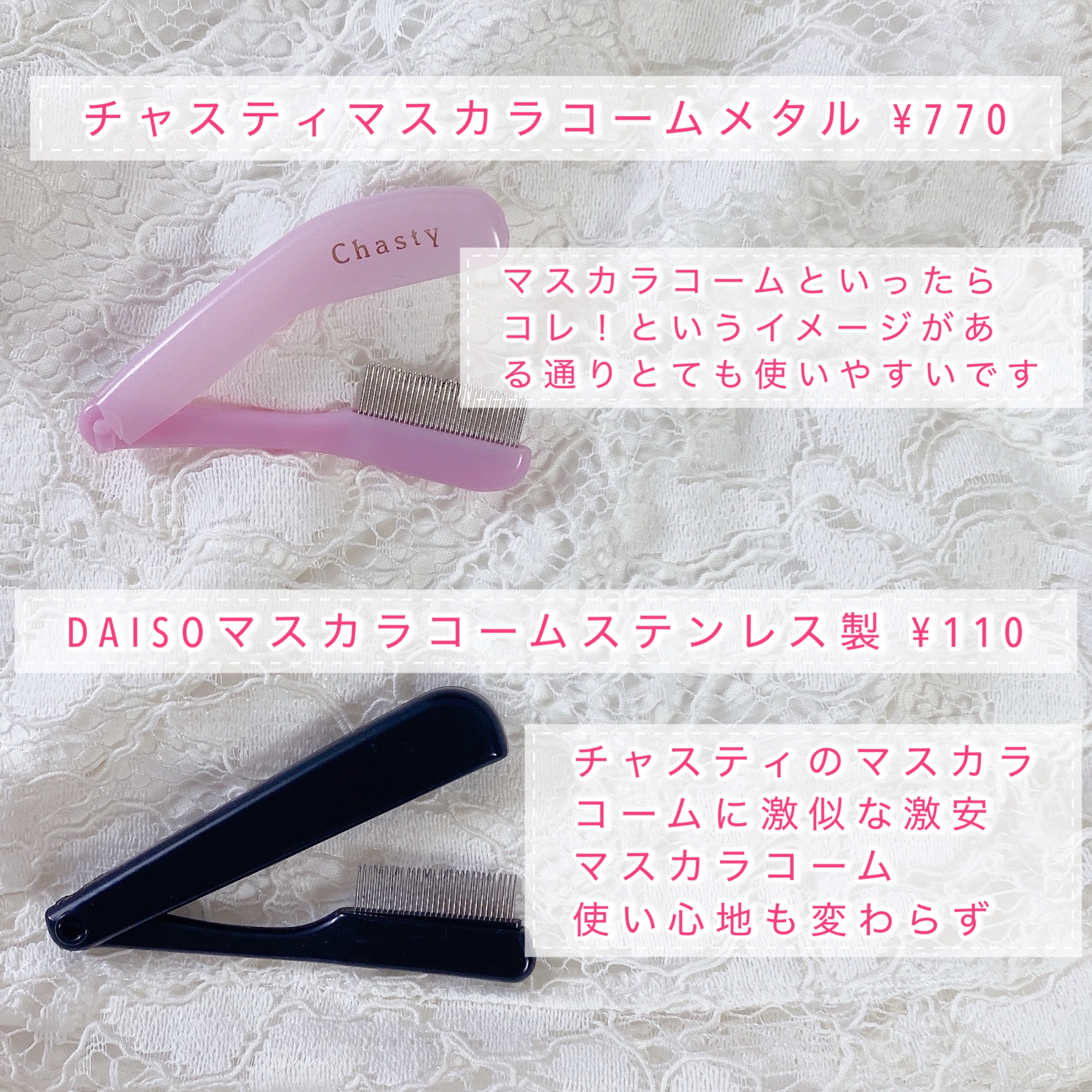 マスカラコームメタルN ペールP/チャスティ/その他化粧小物を使ったクチコミ（3枚目）