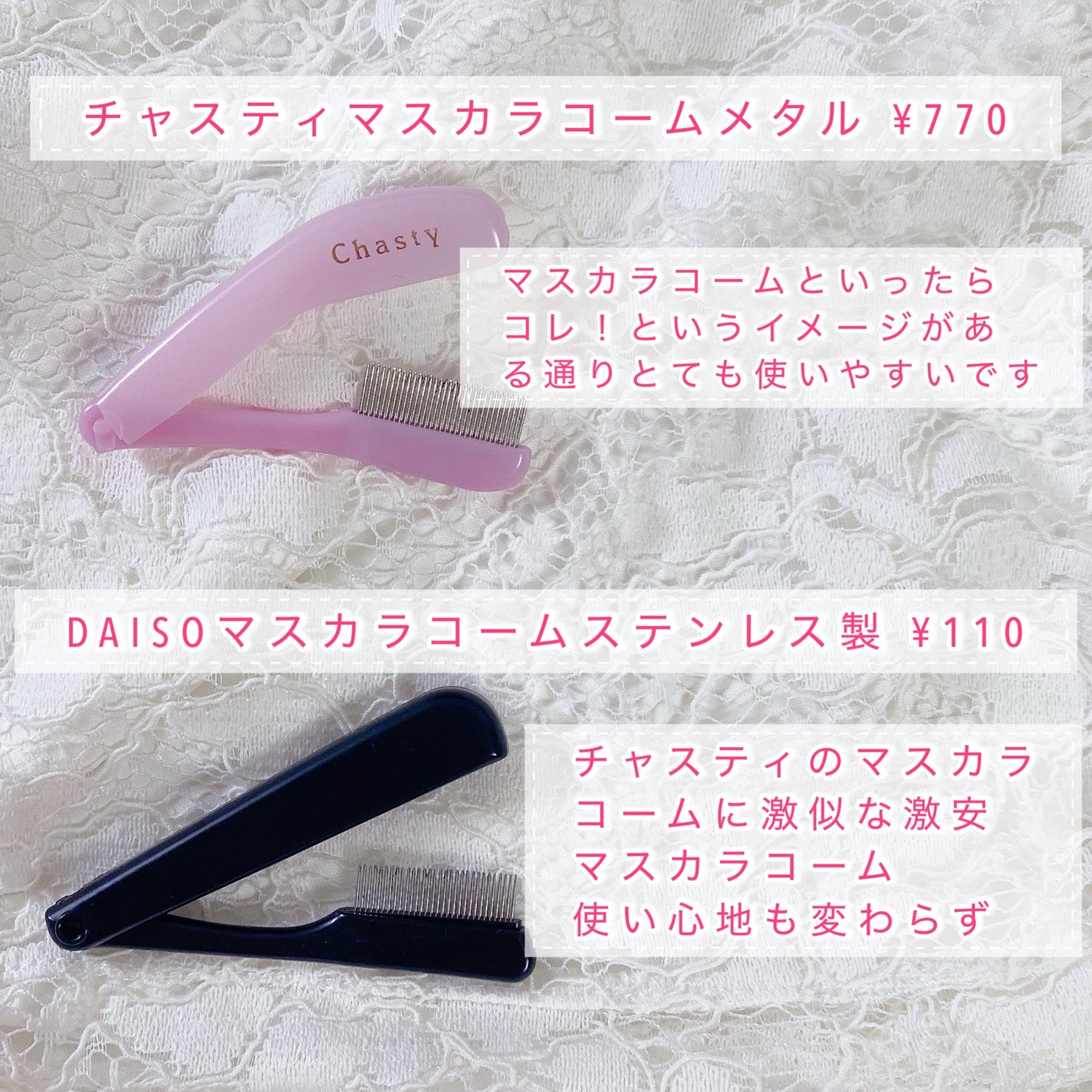 マスカラコームメタルN ペールP/チャスティ/その他化粧小物を使ったクチコミ(3枚目)