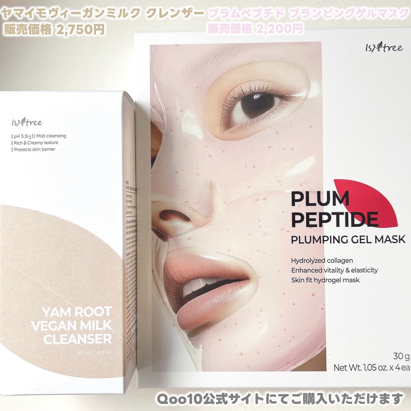 Yam Rootヴィーガンミルククレンザー/Isntree/ミルククレンジングを使ったクチコミ(4枚目)