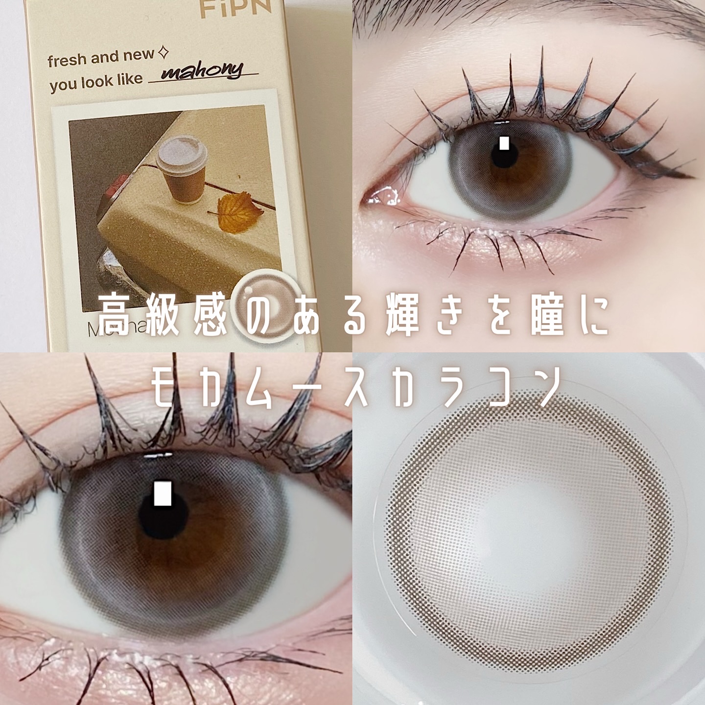 Manohy Mocha/myfipn/１ヶ月（１MONTH）カラコンを使ったクチコミ（1枚目）