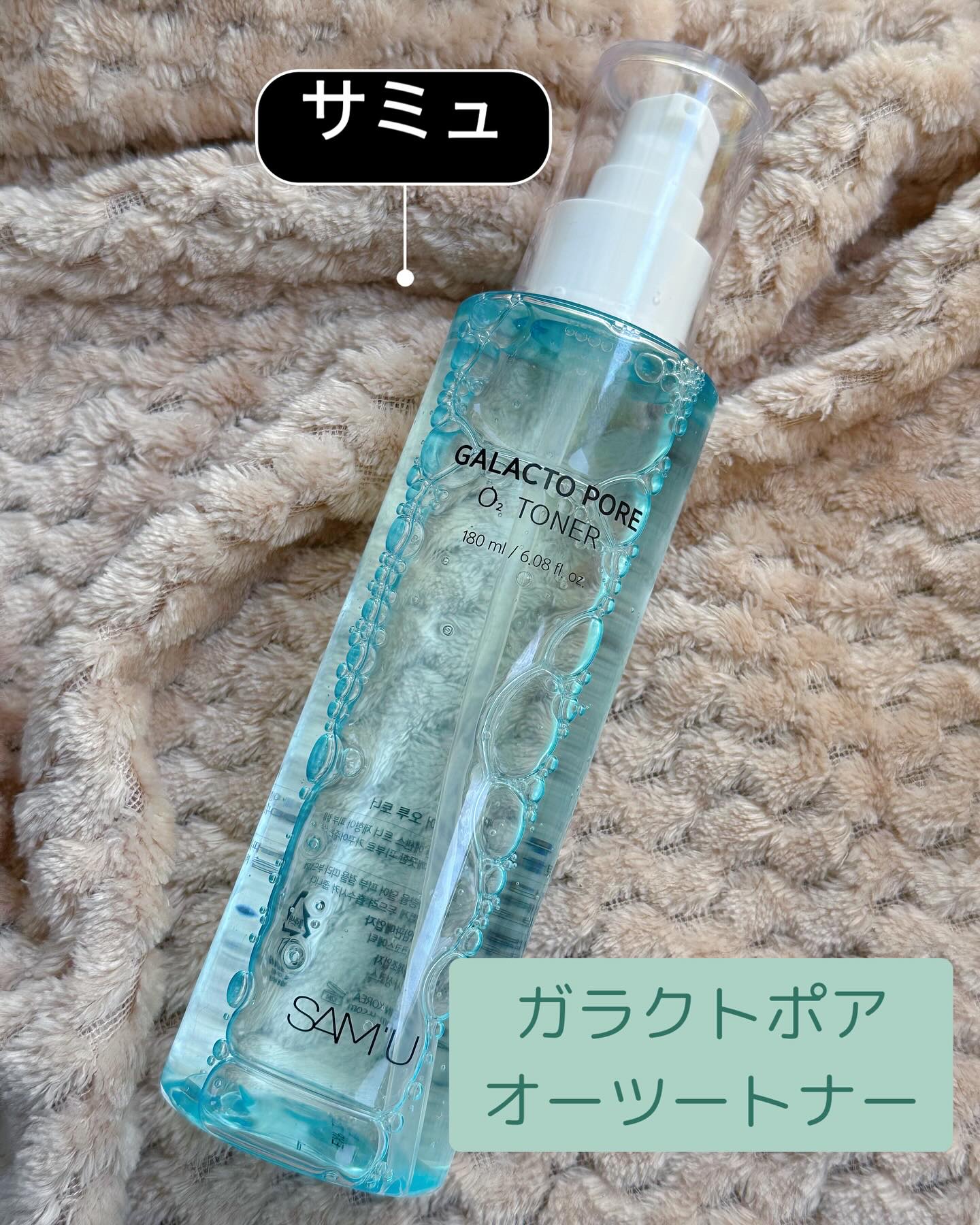 サミュ ガラクトポア オーツートナー/SAM'U/化粧水を使ったクチコミ（1枚目）