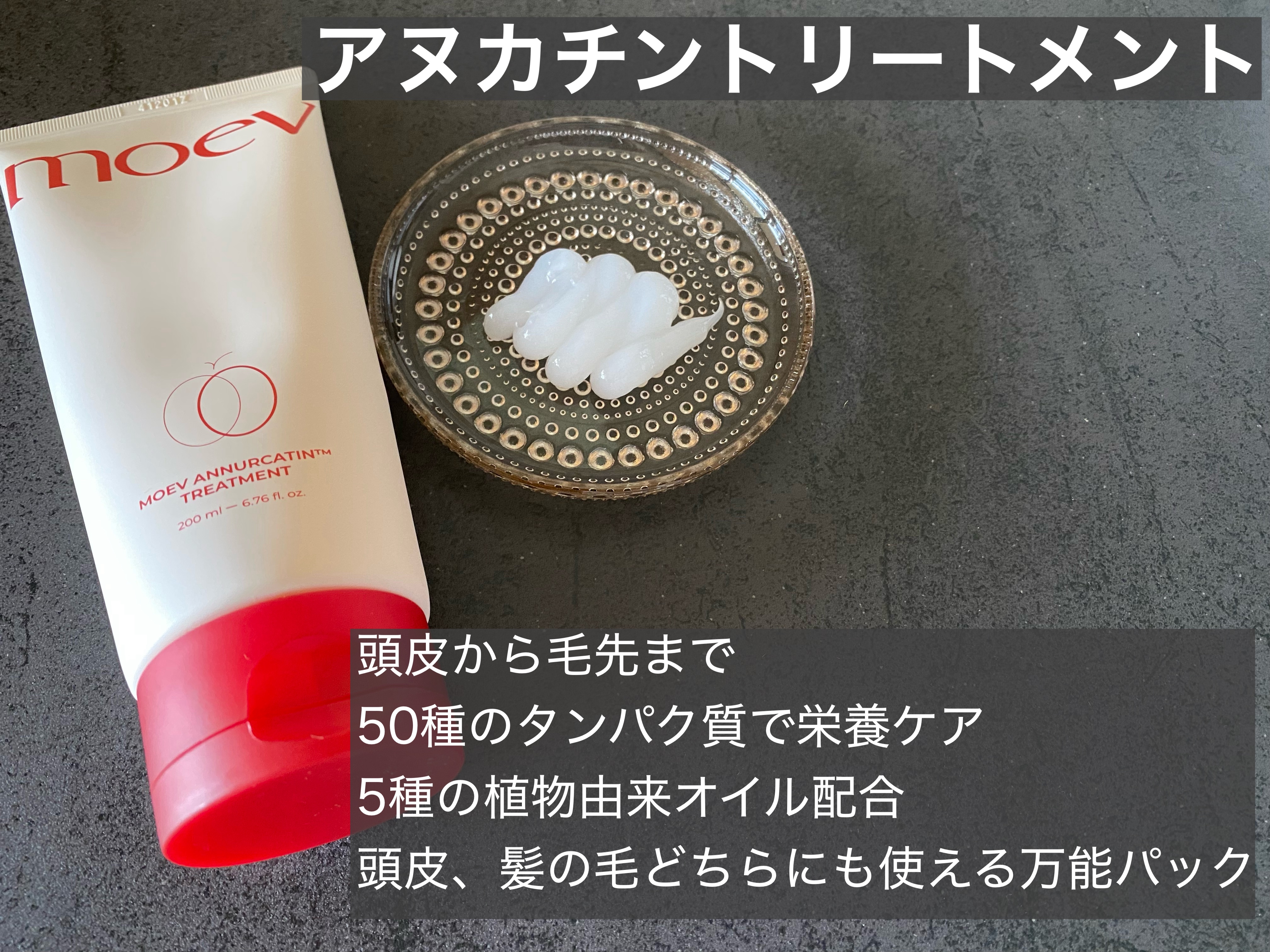 モエブ アヌカチン シャンプー/トリートメント/moev/市販シャンプーを使ったクチコミ（3枚目）