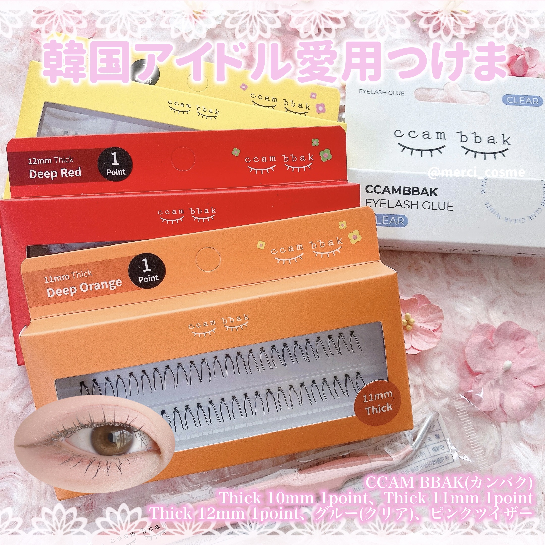 CCAM BBAK 11mm DeepOrange/CCAM BBAK/その他を使ったクチコミ（1枚目）