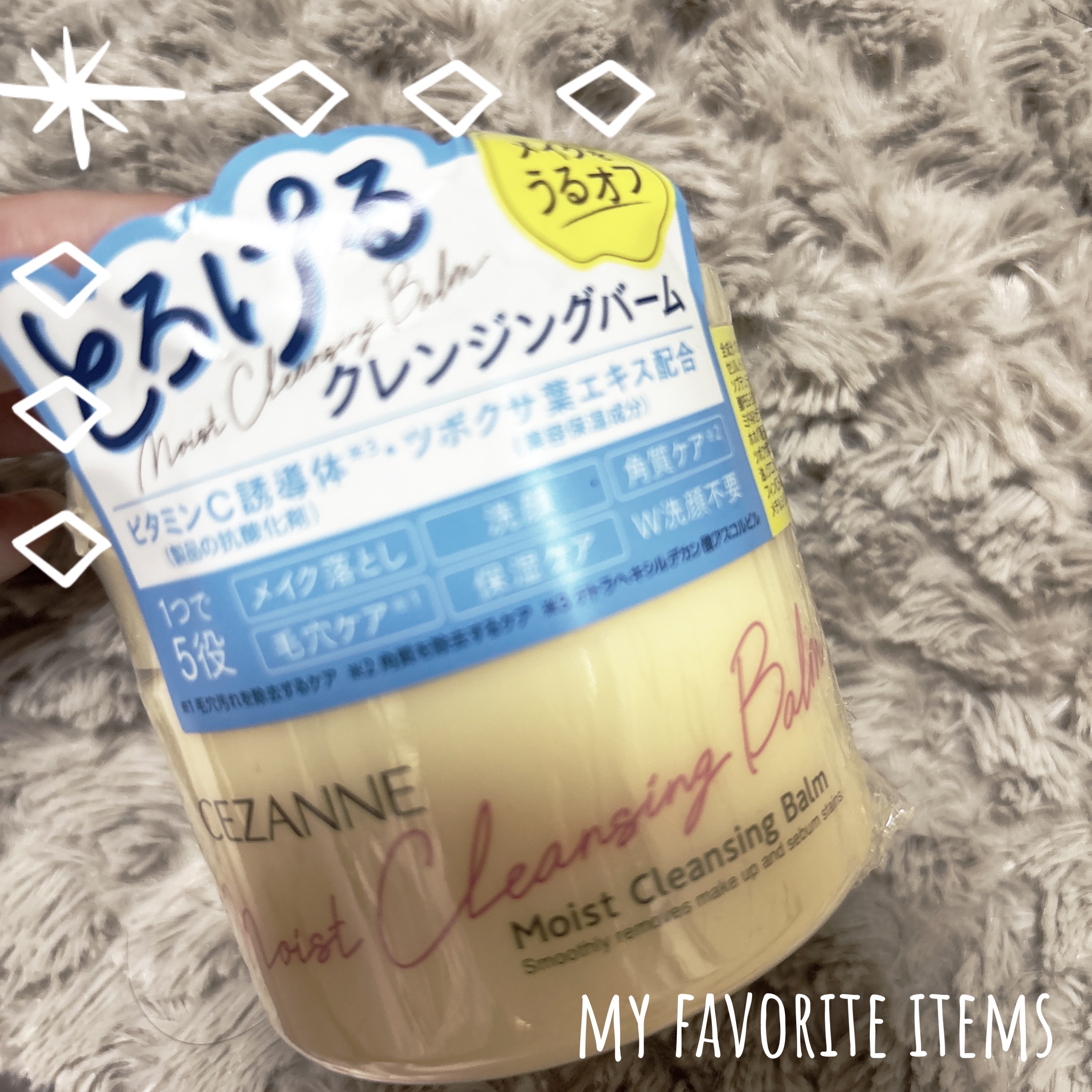 うるオフクレンジングバーム/CEZANNE/クレンジングバームを使ったクチコミ（1枚目）