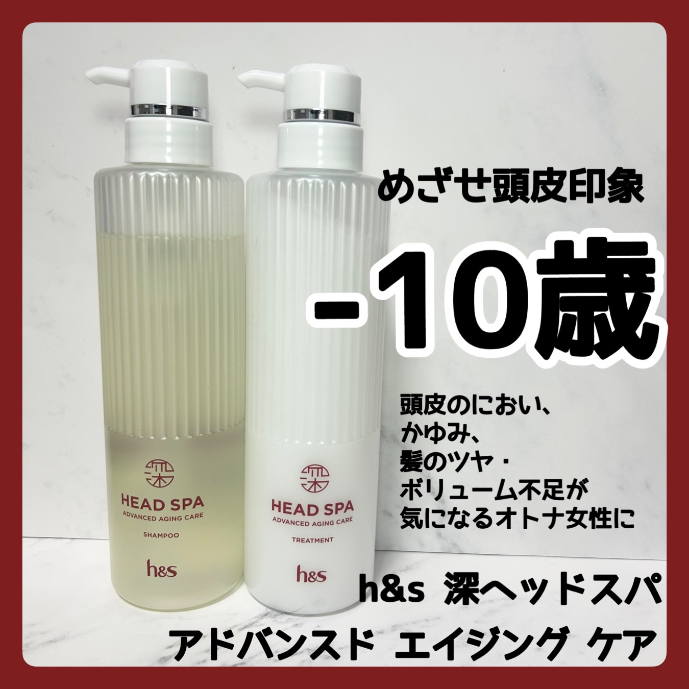 h&s 深ヘッドスパ アドバンスド エイジング ケア*4 シャンプー[医薬部外品]/トリートメント/h&s/市販シャンプーを使ったクチコミ（1枚目）