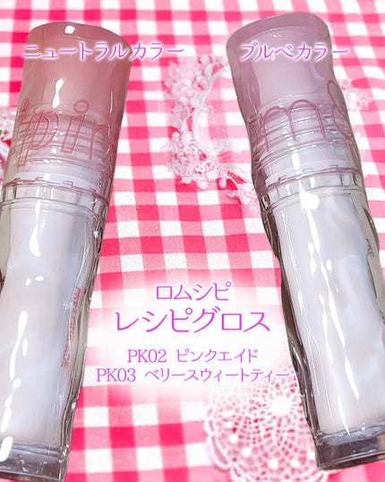 ロムシピ レシピグロス/rom&Cipi/リップグロスを使ったクチコミ(2枚目)