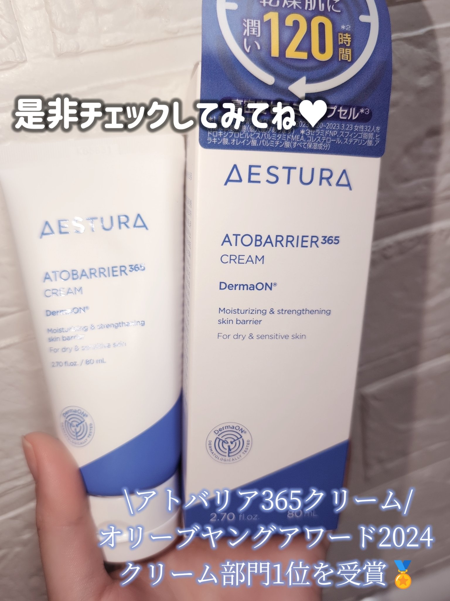 アトバリア365クリーム/AESTURA/フェイスクリームを使ったクチコミ（3枚目）