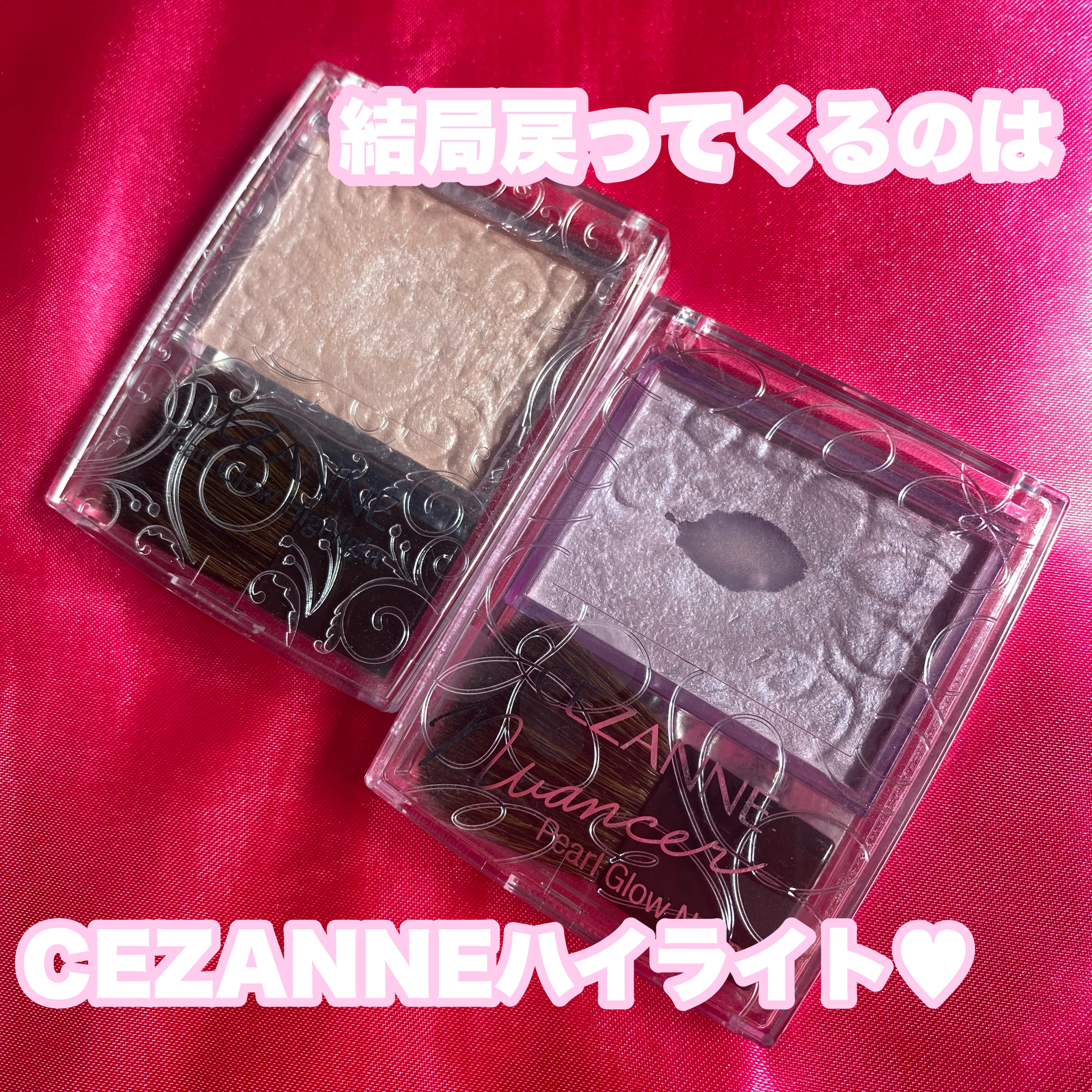 パールグロウニュアンサー/CEZANNE/パウダーハイライトを使ったクチコミ（1枚目）