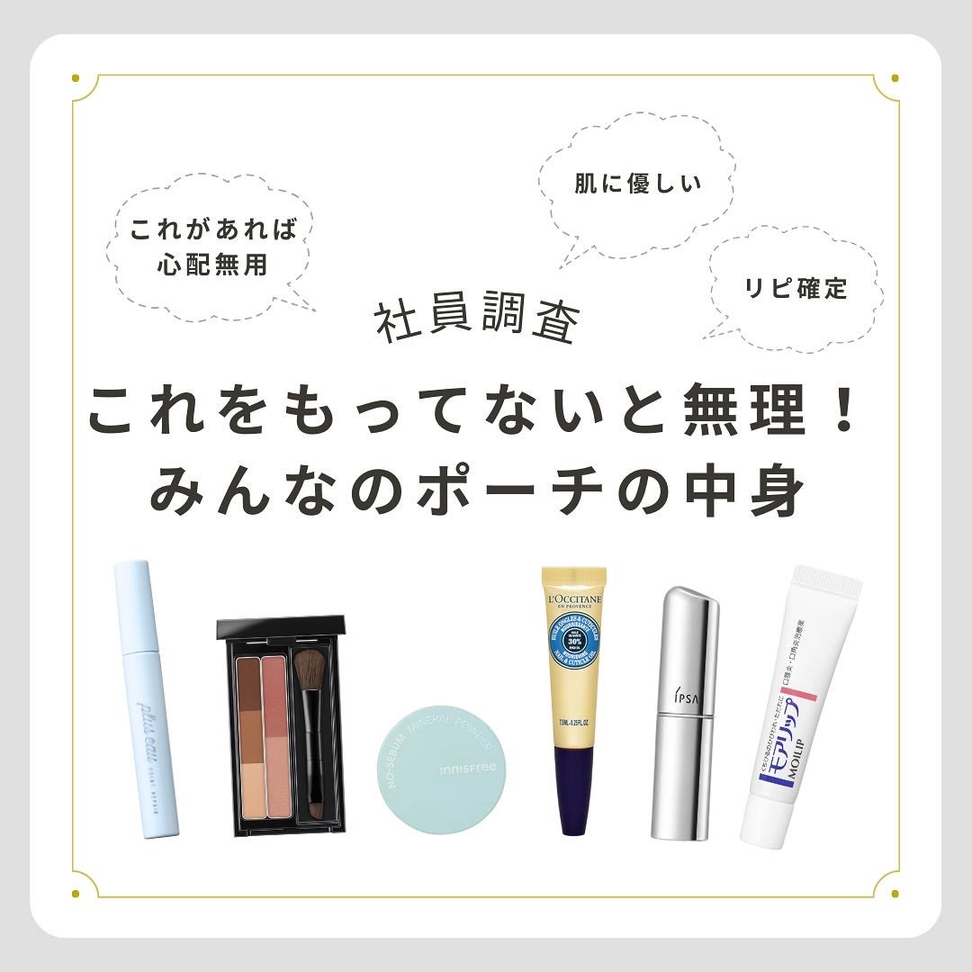 Beauty B on LIPS 「社員のポーチの中身を大調査👀୨୧┈┈┈┈┈┈┈┈┈┈┈┈┈୨୧..」(1枚目)