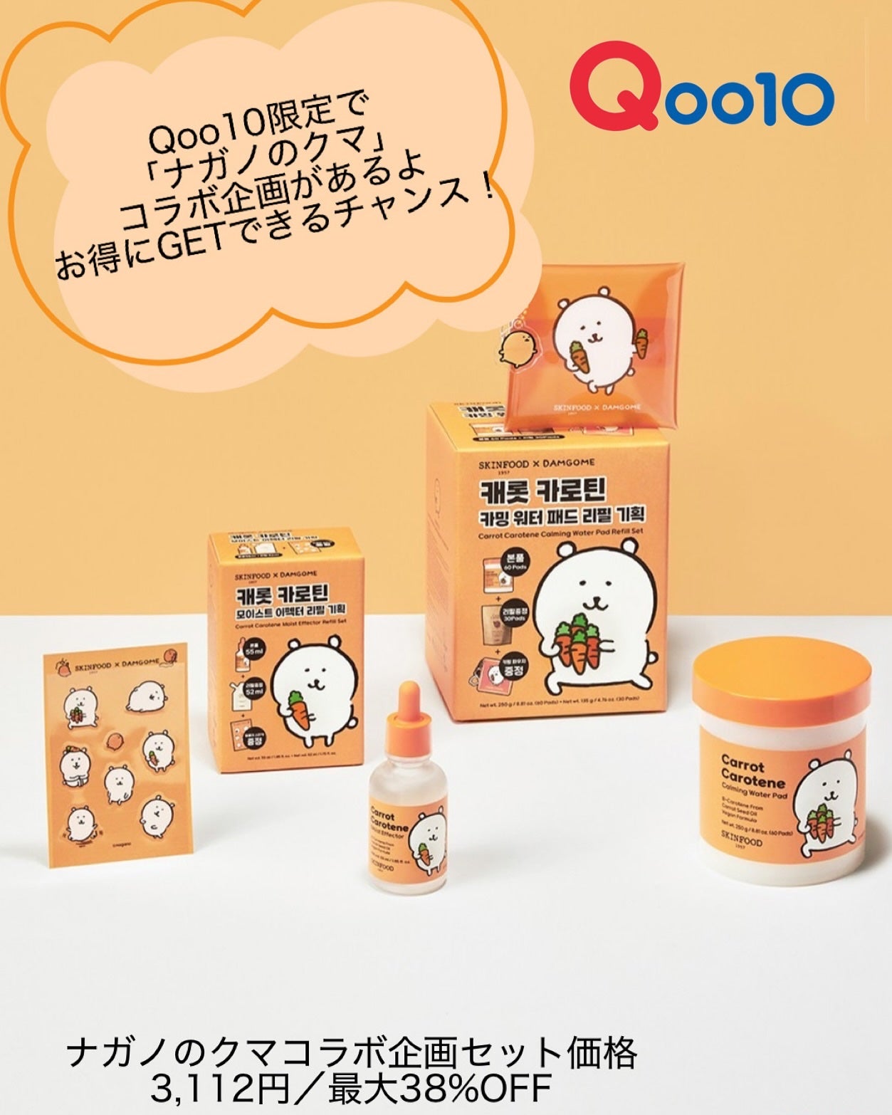 キャロットカロテン カーミングウォーターパッド/SKINFOOD/トナーパッドを使ったクチコミ(5枚目)