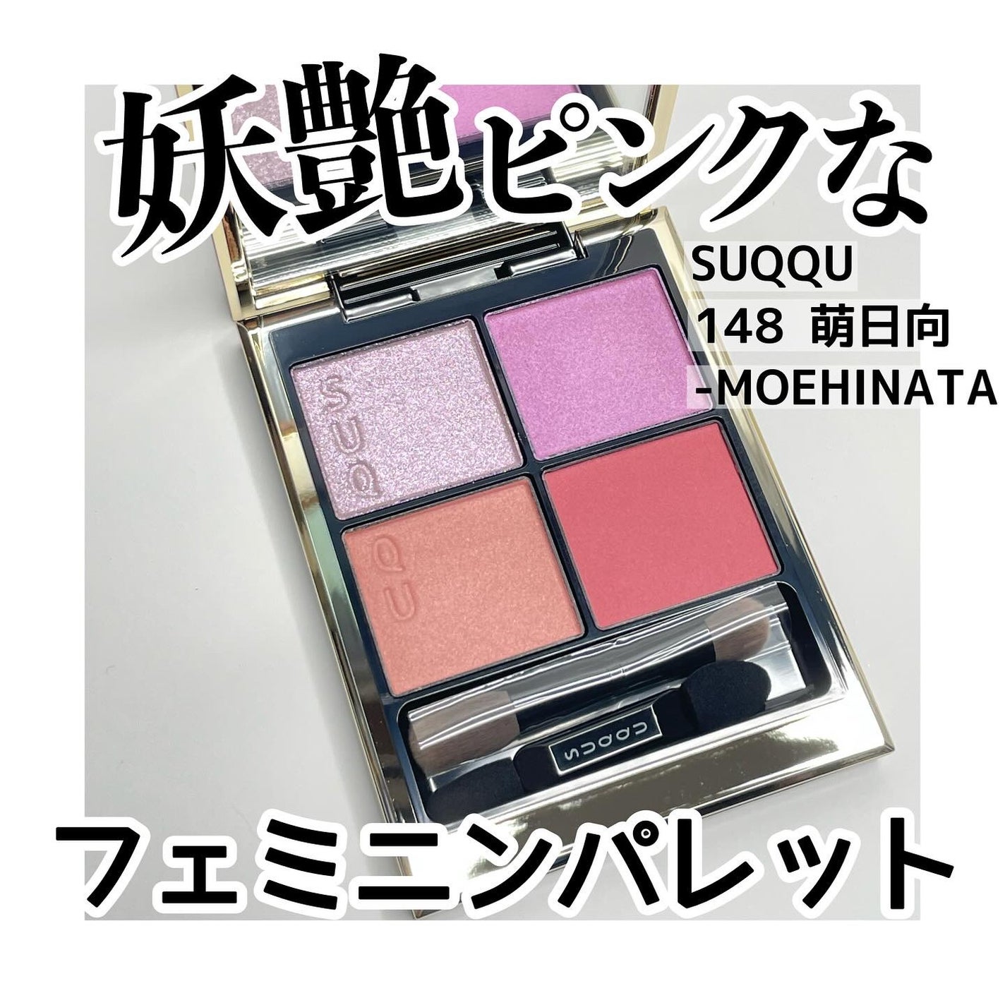 シグニチャー カラー アイズ/SUQQU/アイシャドウパレットを使ったクチコミ(1枚目)