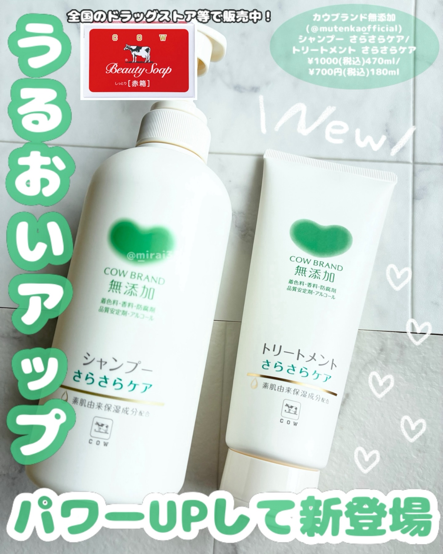 シャンプー／トリートメント <さらさらケア＞/カウブランド無添加/市販シャンプーを使ったクチコミ（1枚目）