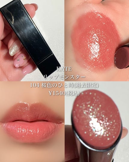 ケイト リップモンスター/KATE/口紅を使ったクチコミ(4枚目)