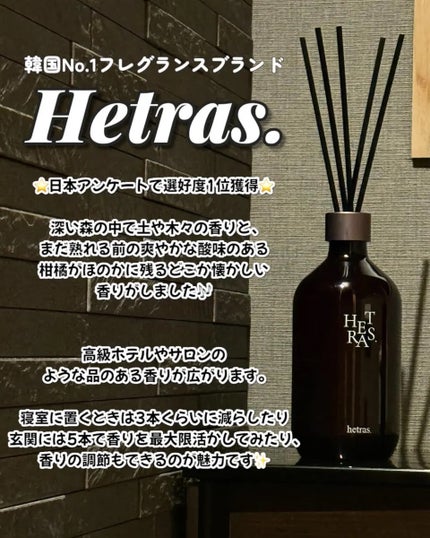 プレミアムディフューザー/hetras/ルームフレグランスを使ったクチコミ(1枚目)