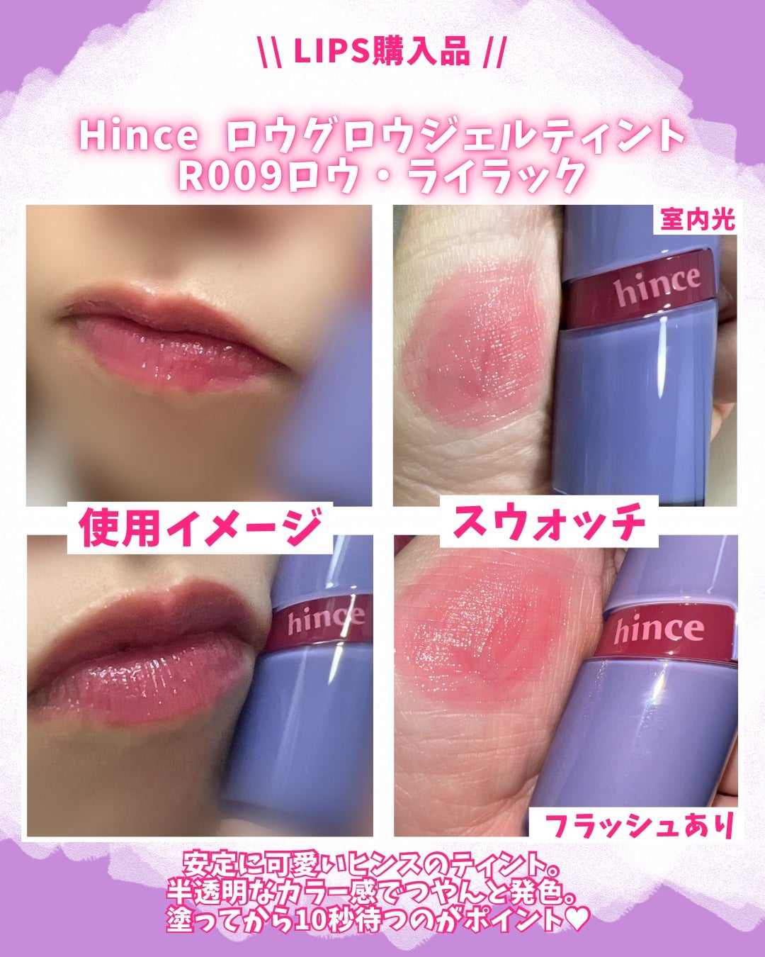ロウグロウジェルティント/hince/リップティントを使ったクチコミ(1枚目)
