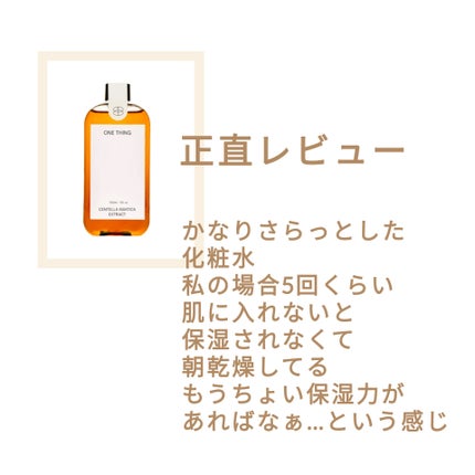 ããã¯ãµåç²§æ°Ž/ONE THING/åç²§æ°Žã䜿ã£ãã¯ãã³ãïŒ3æç®ïŒ