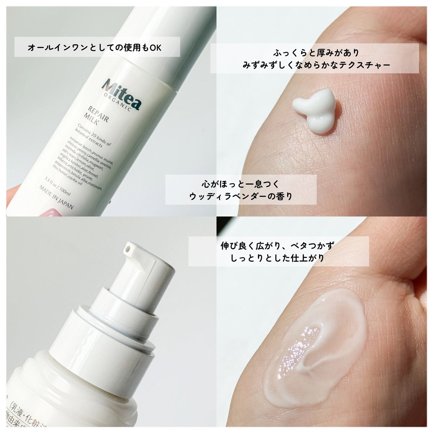 ミティア リペアミルク(乳液・オールインワン) ウッディラベンダーの香り/ミティア オーガニック/乳液を使ったクチコミ(3枚目)