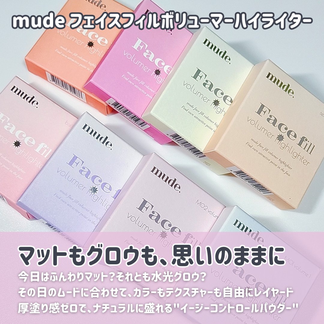 2025年夏新作パウダーハイライト】フェイスフィルボリューマーハイ