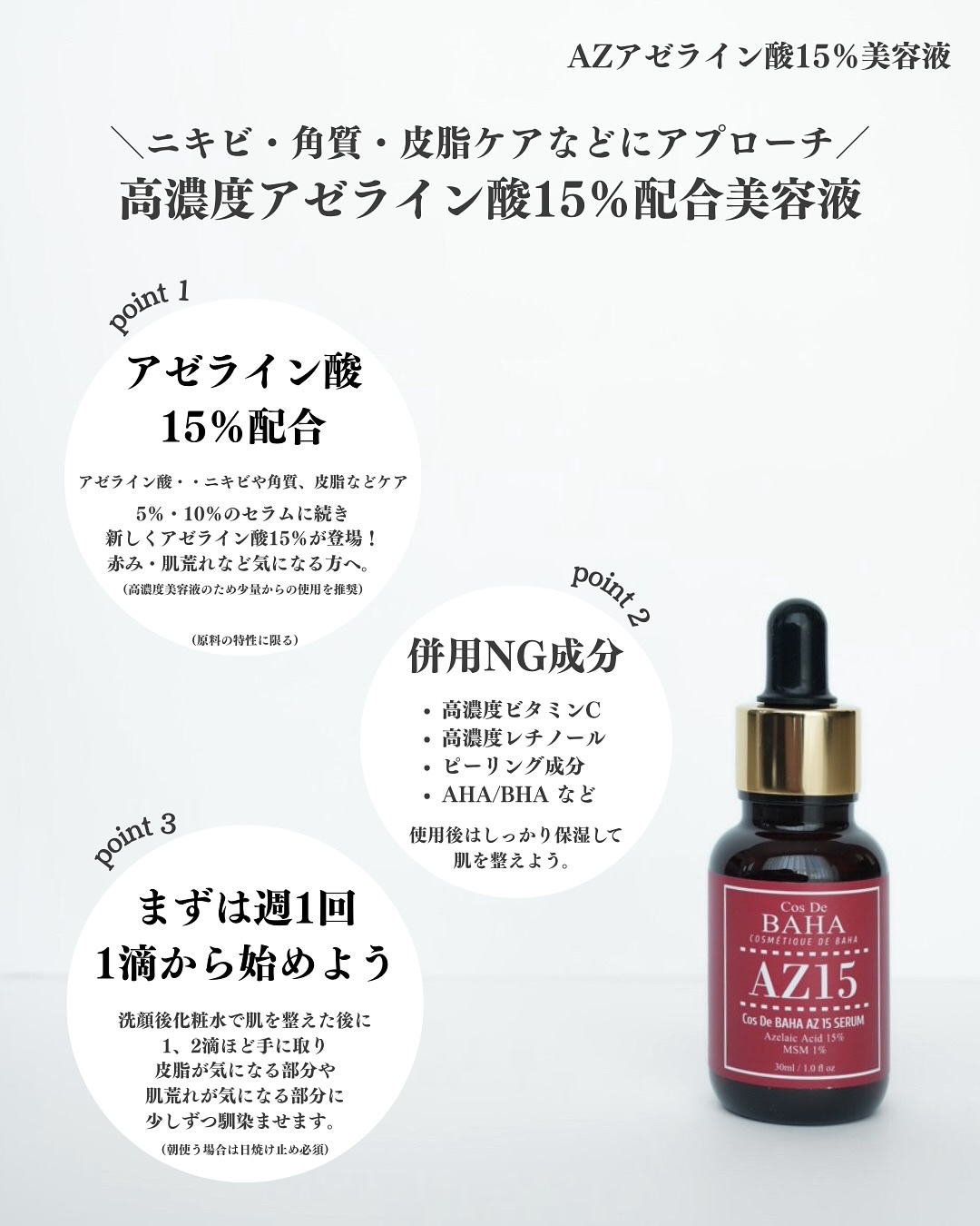 AZアゼライン酸15セラム/コスデバハ/美容液を使ったクチコミ（2枚目）