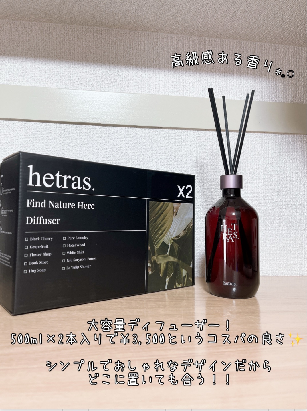 プレミアムディフューザー/hetras/ルームフレグランスを使ったクチコミ（2枚目）