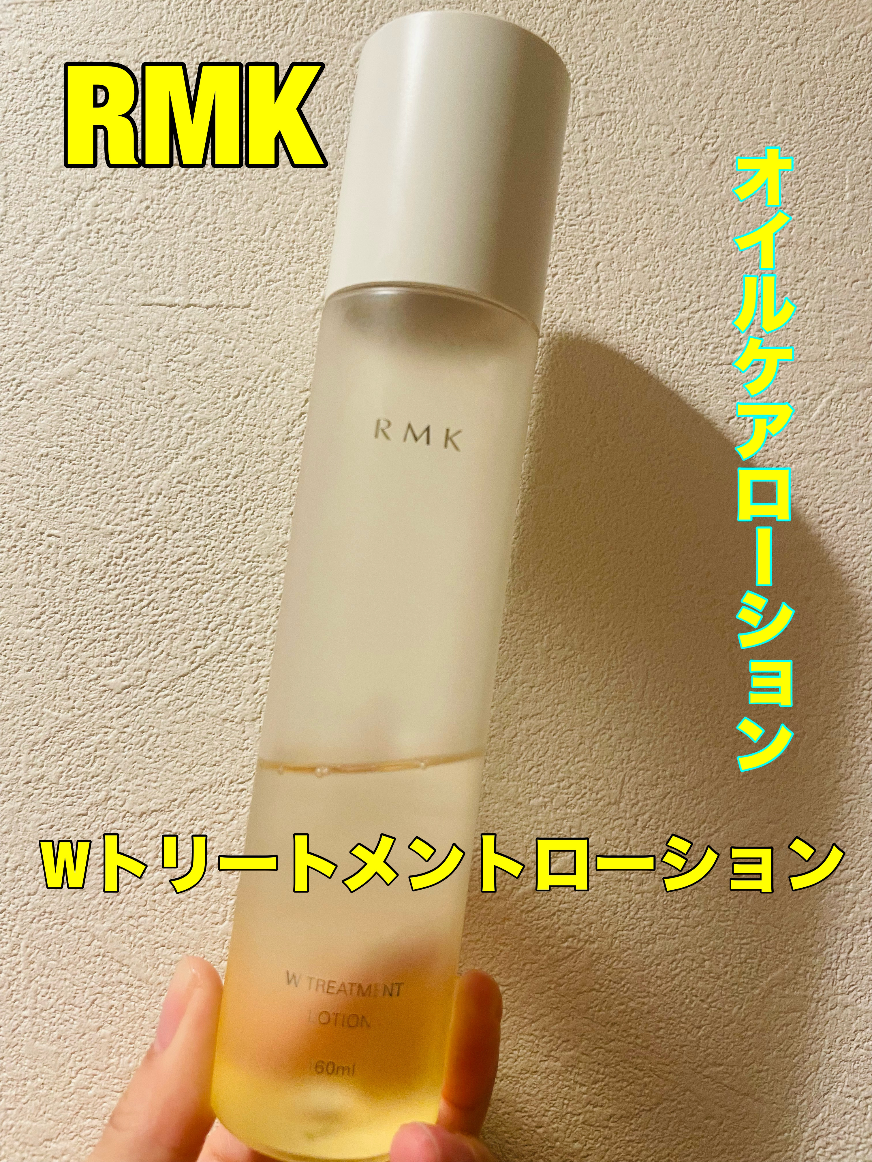 RMK Wトリートメント ローション/RMK/化粧水を使ったクチコミ（1枚目）