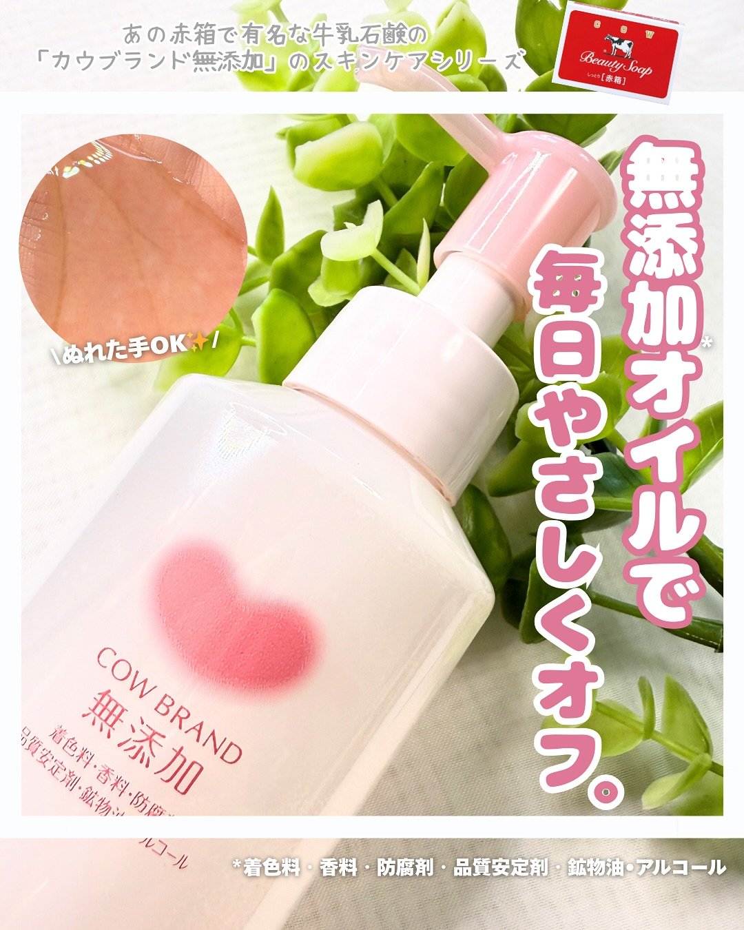 メイク落としオイル/カウブランド無添加/オイルクレンジングを使ったクチコミ（1枚目）