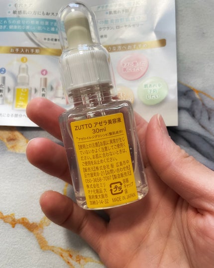 アゼライン酸美容液/ZUTTO/美容液を使ったクチコミ(4枚目)