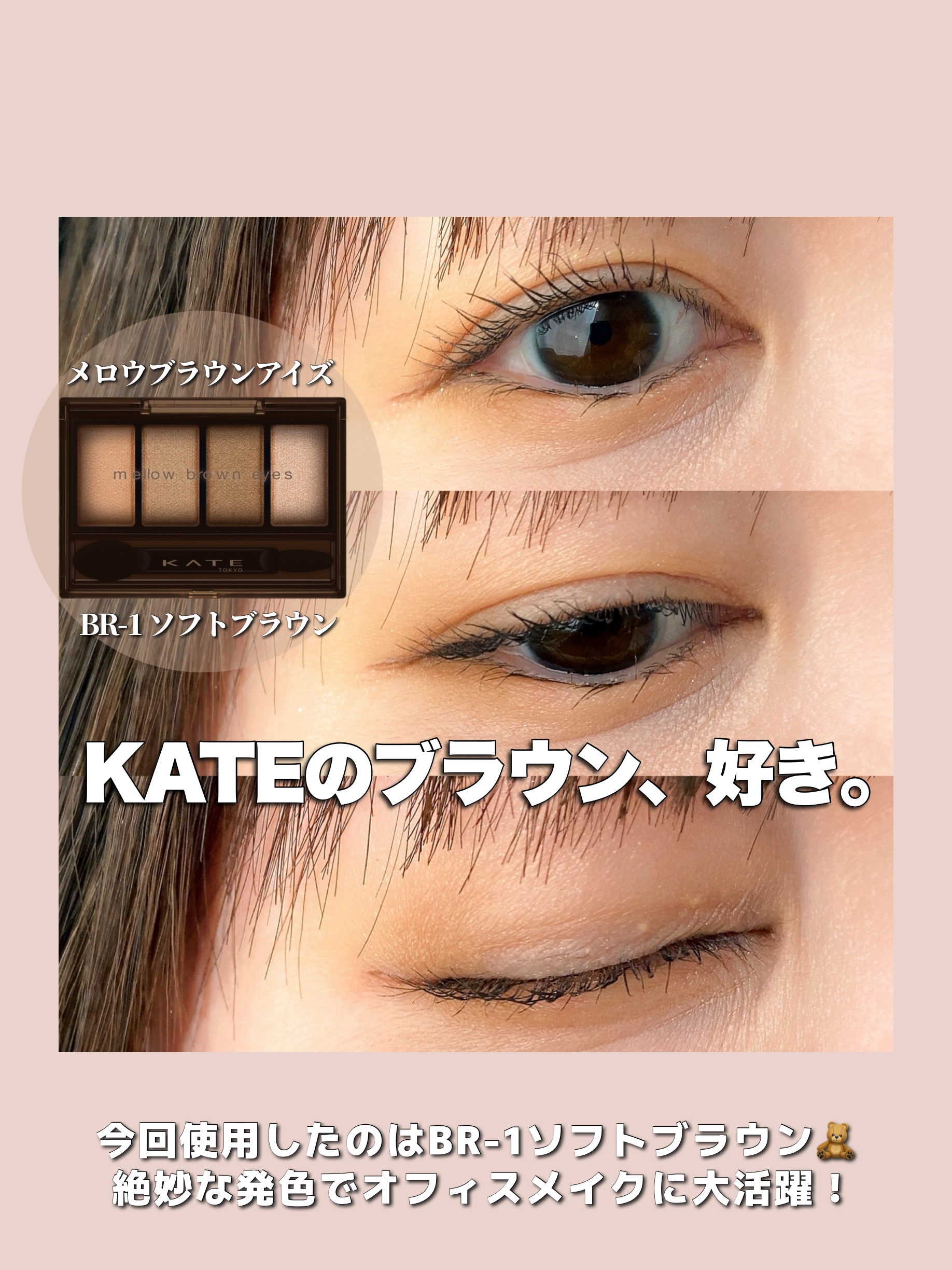 ケイト メロウブラウンアイズ/KATE/アイシャドウパレットを使ったクチコミ（1枚目）