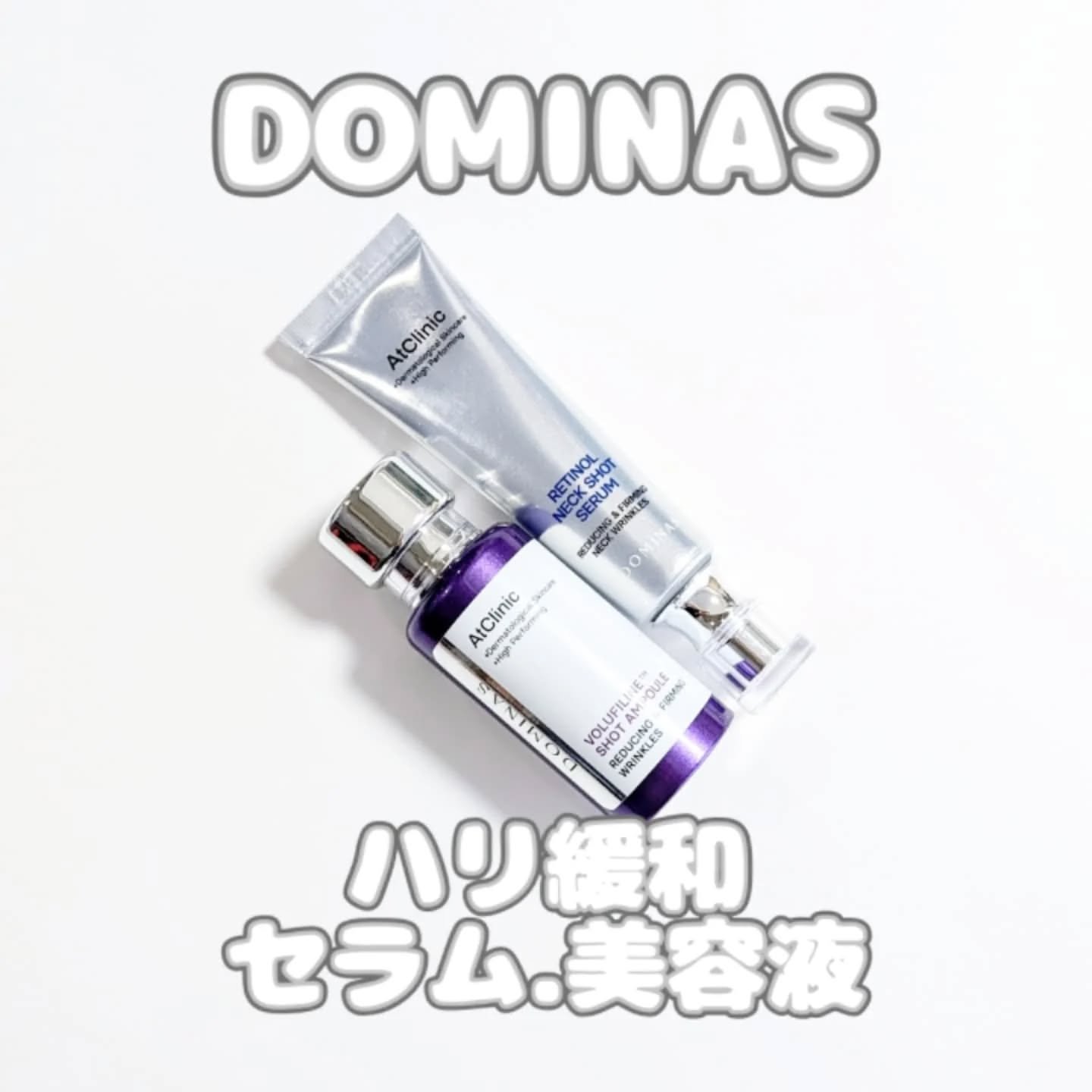 アットクリニックリンクルショットアンプル/DOMINAS/美容液を使ったクチコミ（1枚目）