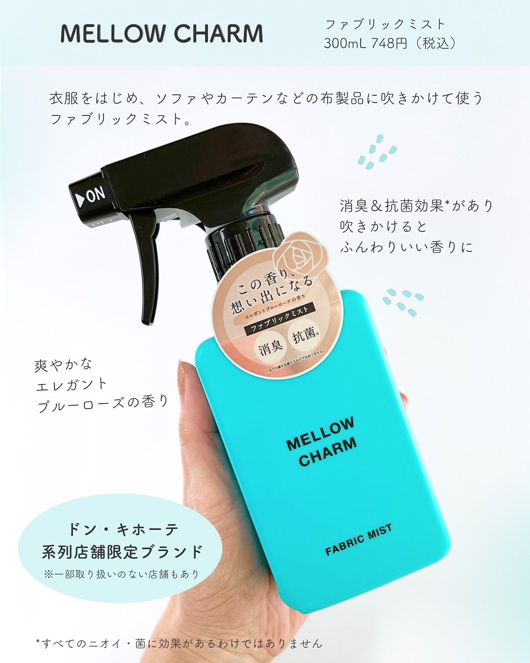 ファブリックミスト エレガントブルーフラワーの香り/MELLOW CHARM/ファブリックミストを使ったクチコミ（2枚目）
