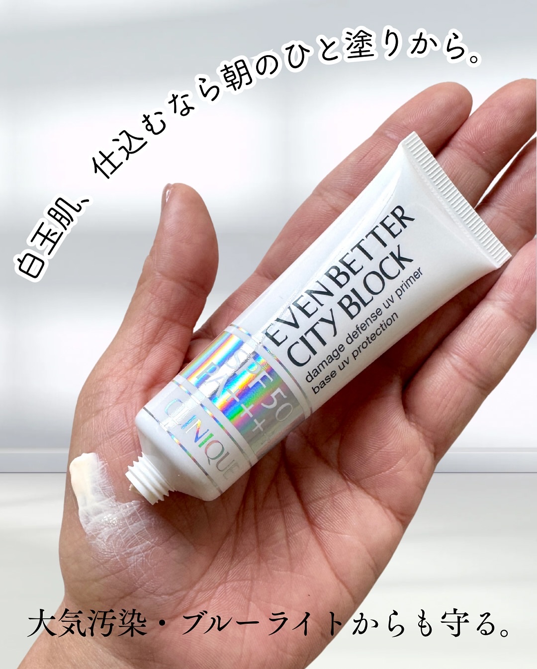 イーブン ベター シティ ブロック マルチ ディフェンス 50/CLINIQUE/日焼け止めクリームを使ったクチコミ（2枚目）