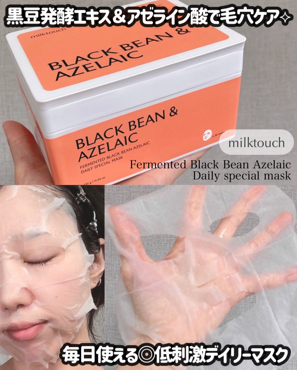 AZ発酵デイリースペシャルマスク/Milk Touch/シートマスク・パックを使ったクチコミ（1枚目）