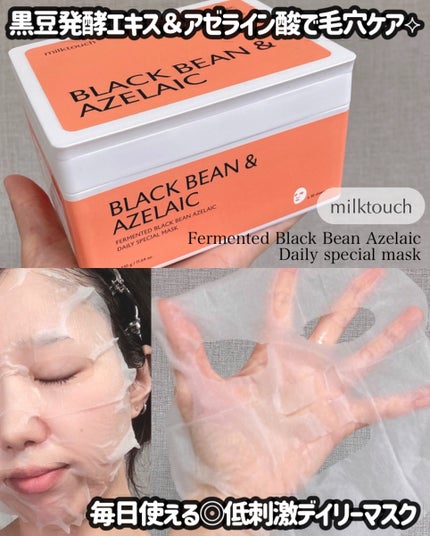 AZ発酵デイリースペシャルマスク/Milk Touch/シートマスク・パックを使ったクチコミ(1枚目)