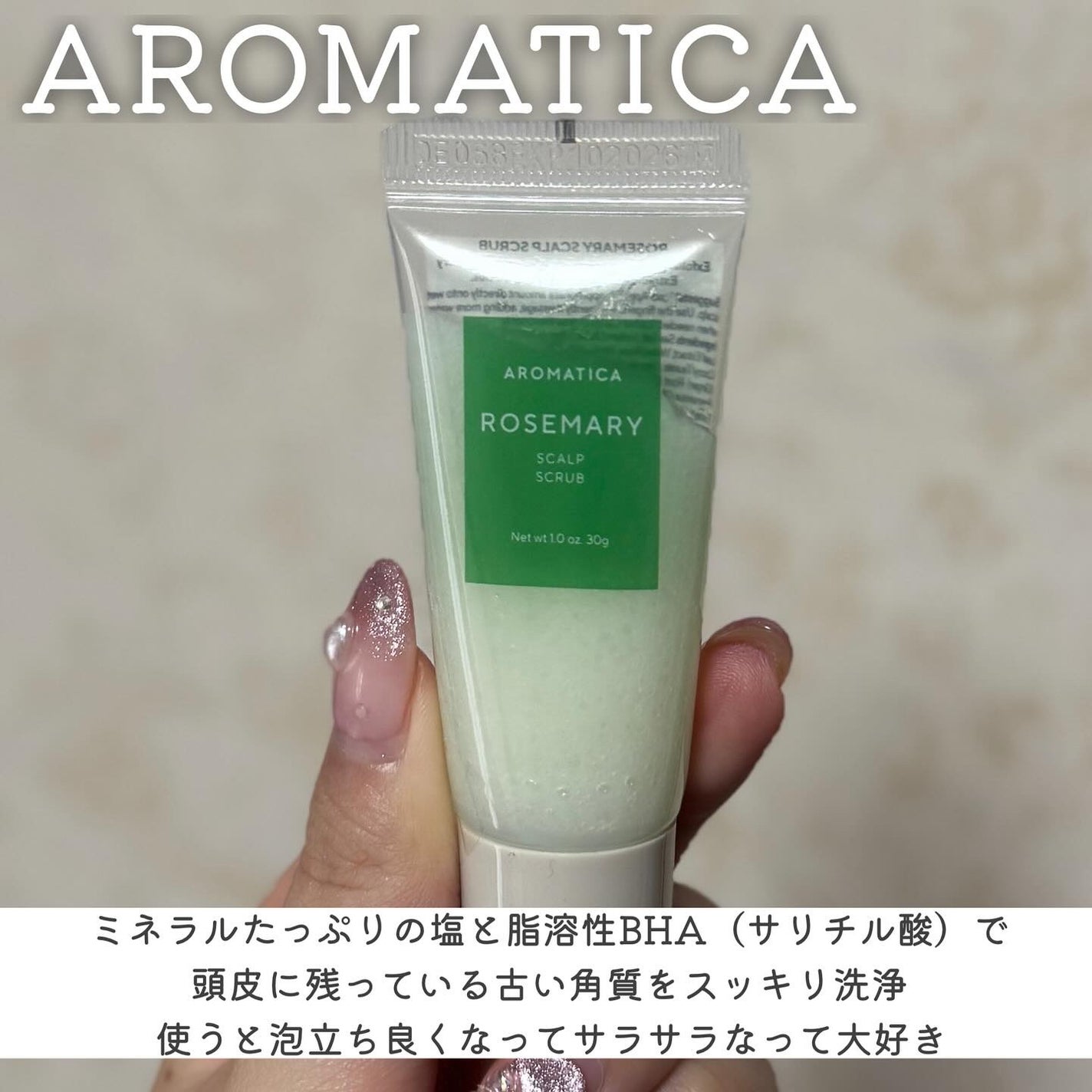 ローズマリー スカルプ スクラブ/AROMATICA/ヘッドスクラブを使ったクチコミ(5枚目)