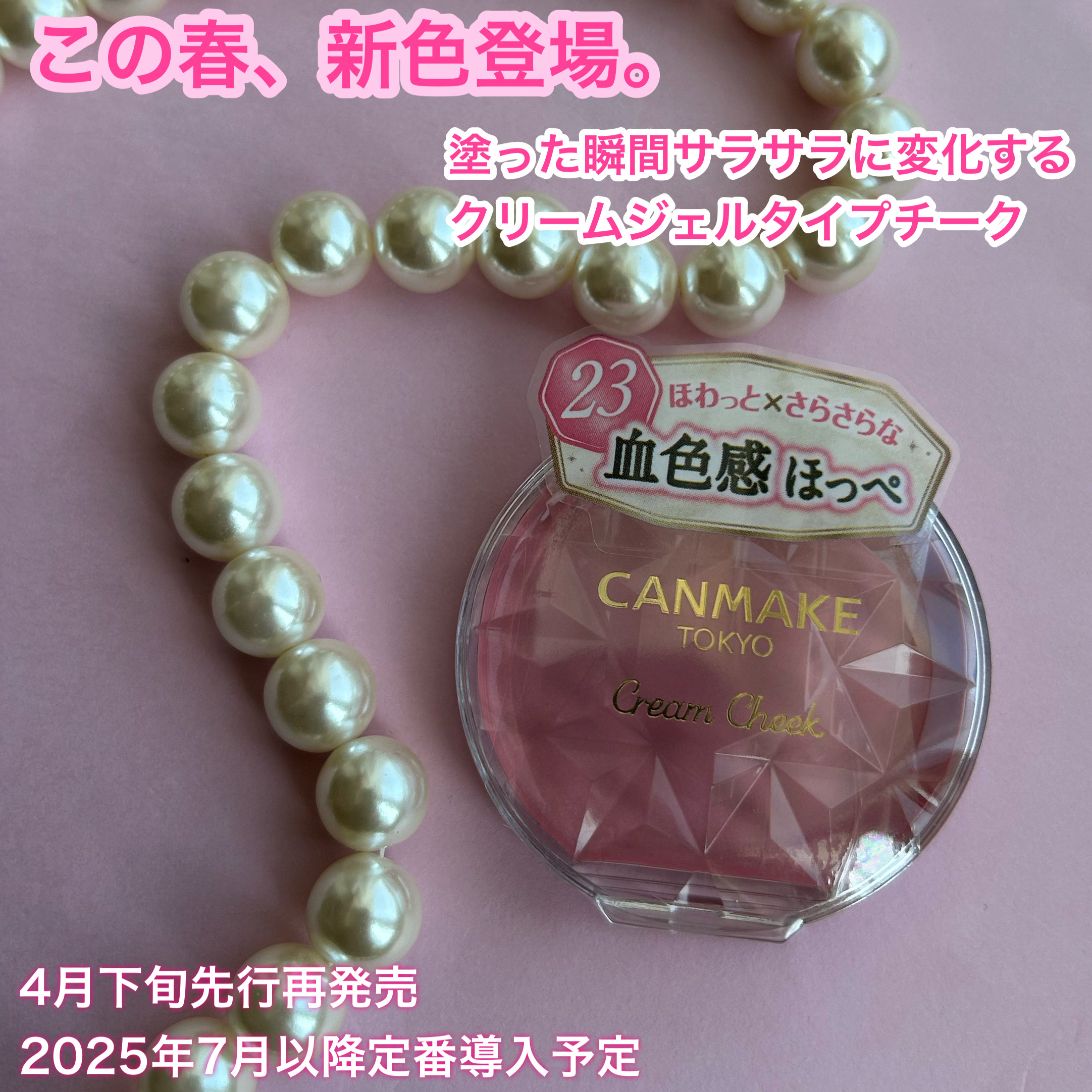 クリームチーク/キャンメイク/ジェル・クリームチークを使ったクチコミ（2枚目）