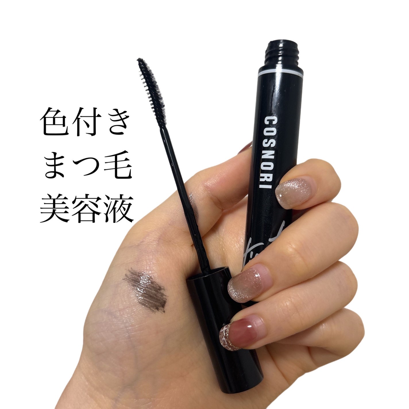 ロングアクティブアイラッシュセラム/COSNORI/まつげ美容液を使ったクチコミ(3枚目)