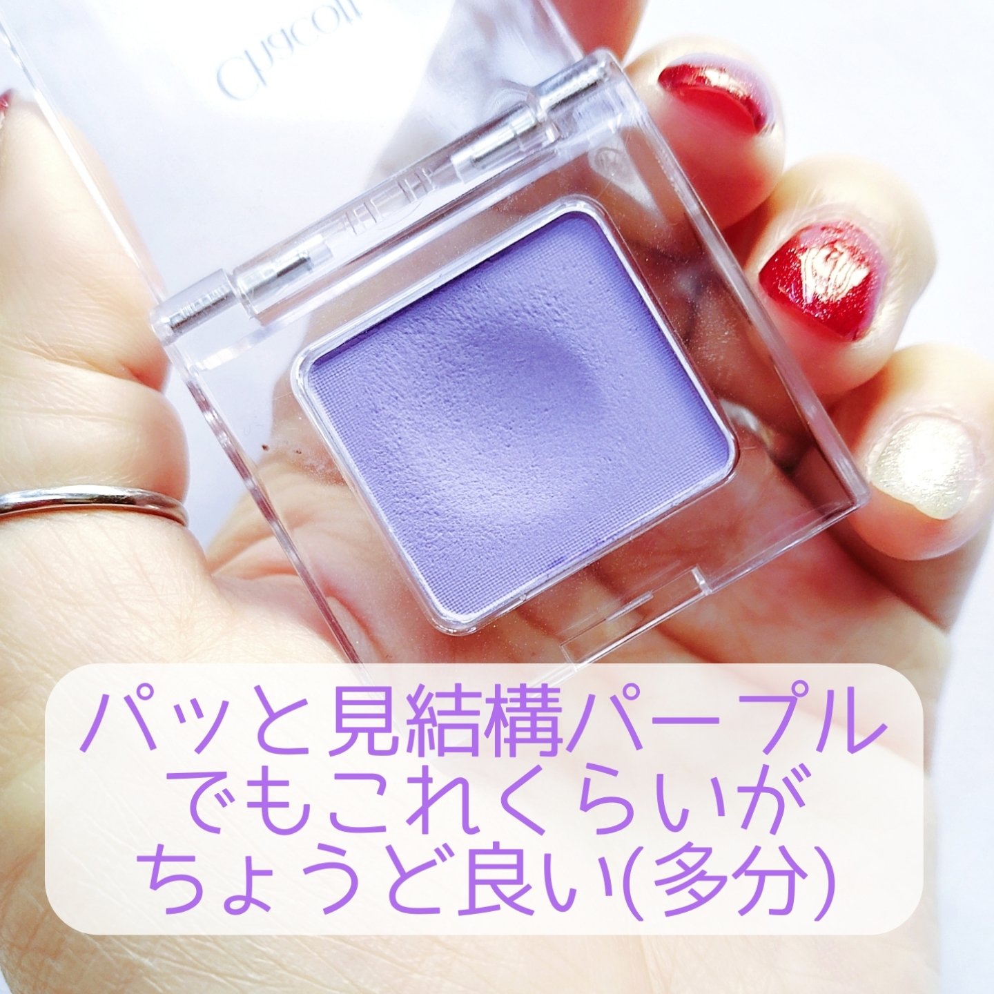 マルチカラーバリエーション マット/チャコット・コスメティクス/単色アイシャドウを使ったクチコミ（3枚目）