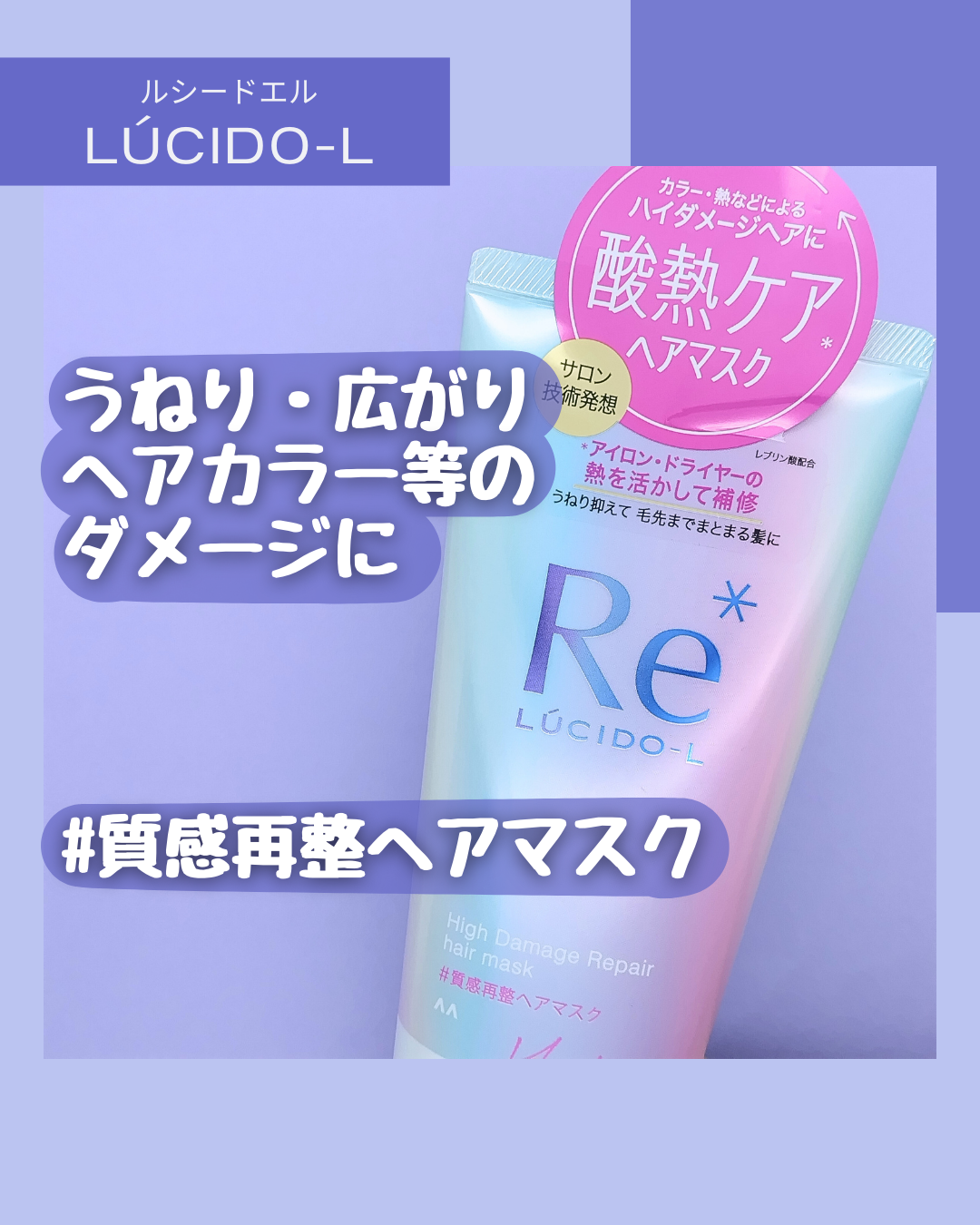 #質感再整ヘアマスク/ルシードエル/ヘアマスク・ヘアパックを使ったクチコミ（1枚目）