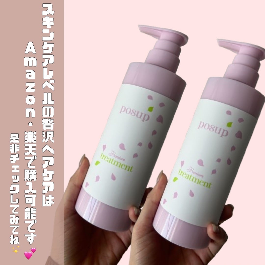 ポスプ プレミアムシャンプー/プレミアムトリートメント/posup/市販シャンプーを使ったクチコミ(4枚目)