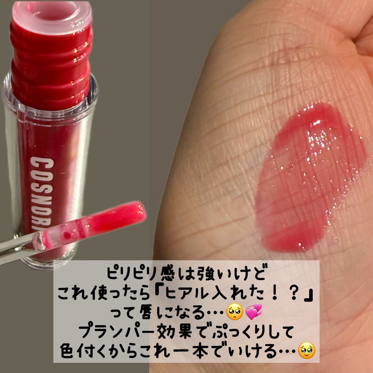 ウォーターフルリッププランパー/COSNORI/リッププランパーを使ったクチコミ(2枚目)