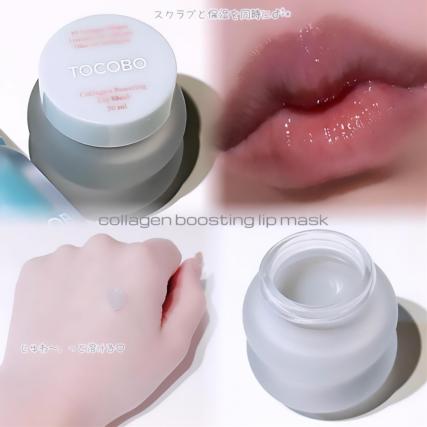 コラーゲンブースティングリップマスク/TOCOBO/リップマスクを使ったクチコミ（3枚目）