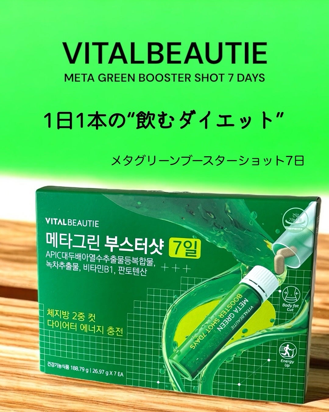 メタグリーンブースターショット/VITALBEAUTIE/健康サプリメントを使ったクチコミ(3枚目)