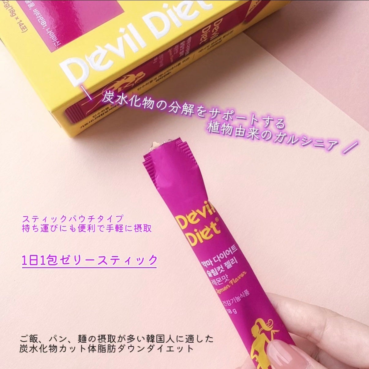 悪魔ダイエット スリムカットゼリー/ファームスビル/ゼリー飲料を使ったクチコミ(2枚目)